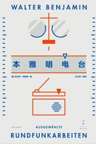 本雅明电台（独家首发）